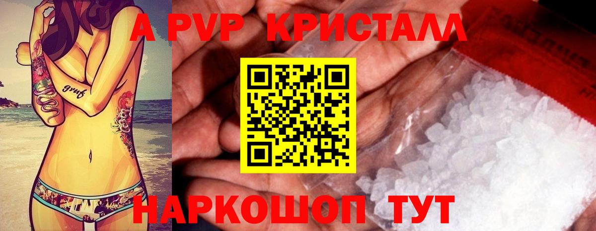 Alpha PVP кристаллы Гатчина