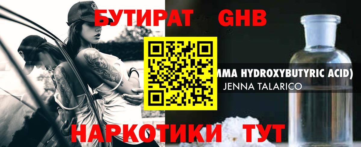 Бутират 1.4BDO Гатчина