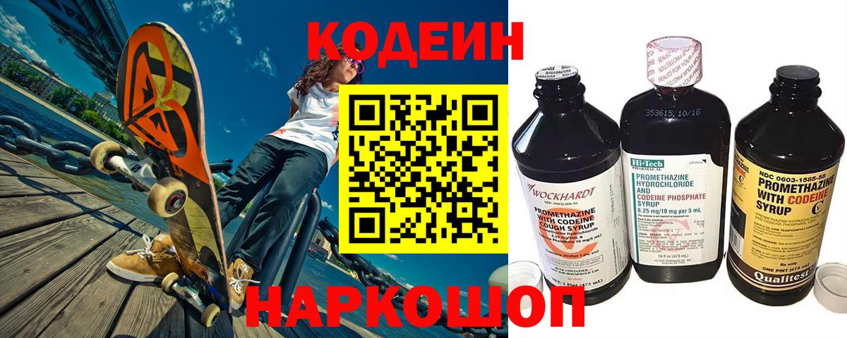 Кодеиновый сироп Lean напиток Lean (лин)  Codein Purple Drank  Вход с VPN  Гатчина 