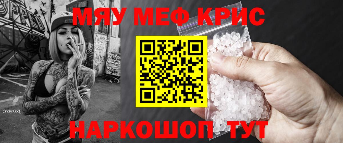 МЕФ 4 MMC  Мефедрон мука  Вход с VPN  МЯУ-МЯУ  Гатчина  МЕФ 